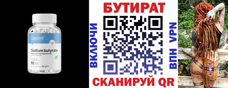 БУТИРАТ бутандиол  цены   Бологое 
