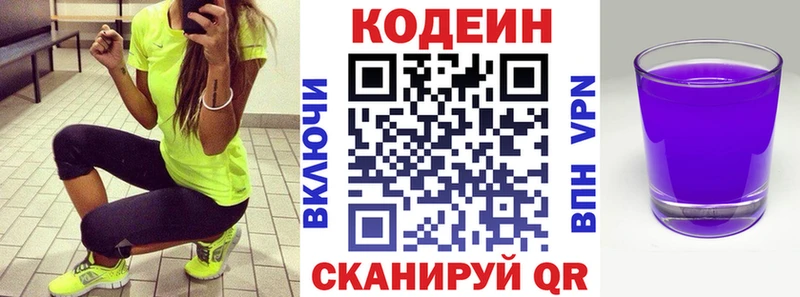 Кодеин Purple Drank  Бологое 